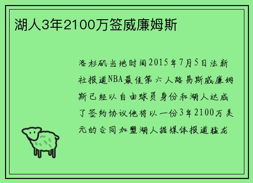 湖人3年2100万签威廉姆斯