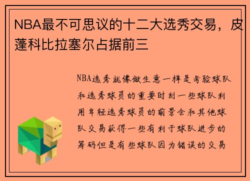 NBA最不可思议的十二大选秀交易，皮蓬科比拉塞尔占据前三