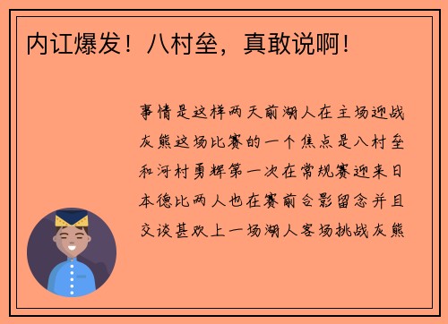内讧爆发！八村垒，真敢说啊！