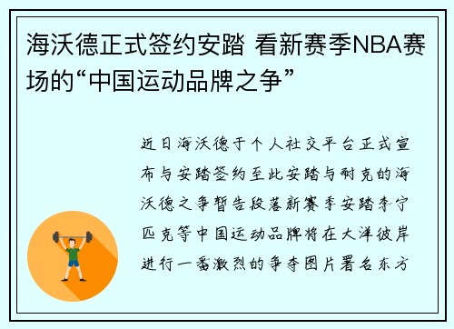 海沃德正式签约安踏 看新赛季NBA赛场的“中国运动品牌之争”