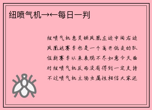 纽喷气机→←每日一判
