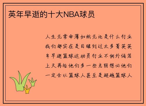 英年早逝的十大NBA球员