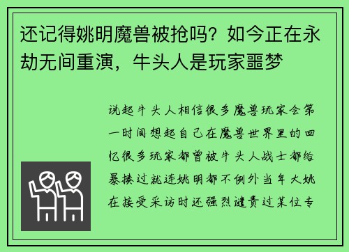 还记得姚明魔兽被抢吗？如今正在永劫无间重演，牛头人是玩家噩梦